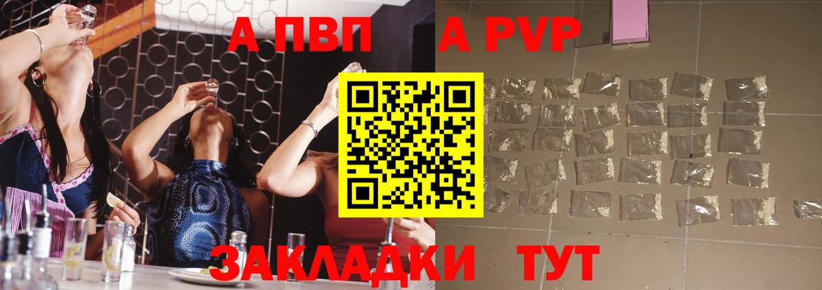 Alpha-PVP  A PVP крисы CK  A PVP кристаллы  Таганрог  Вход с VPN  A PVP Соль 
