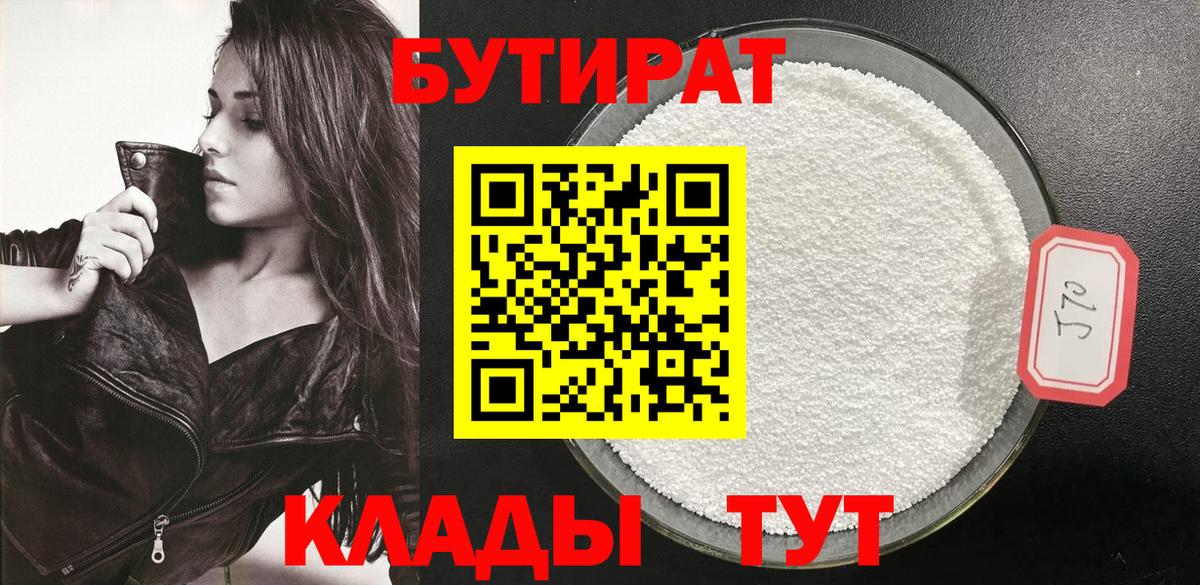 БУТИРАТ бутандиол Таганрог