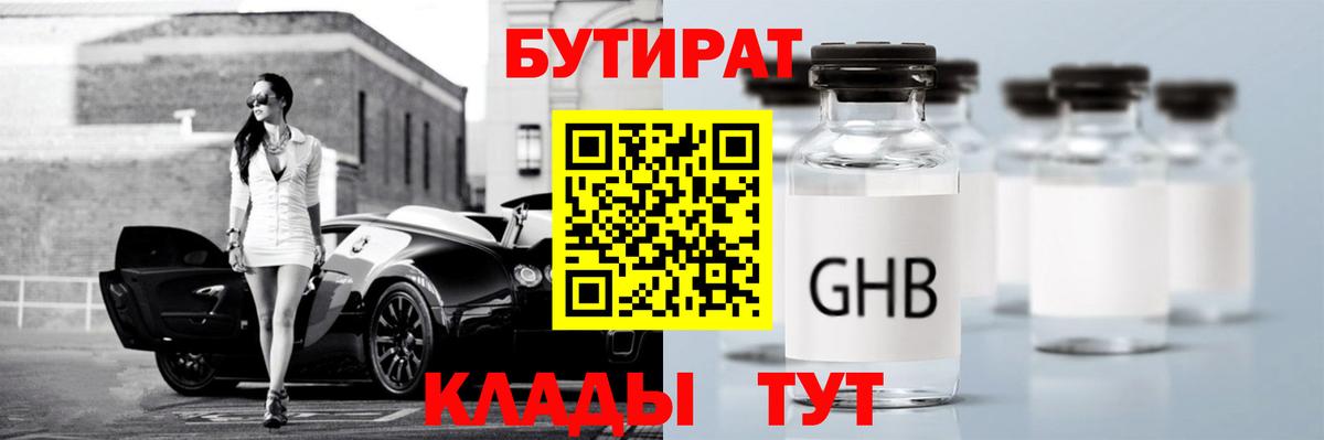 Таганрог  Бутират бутандиол  Вход с VPN 