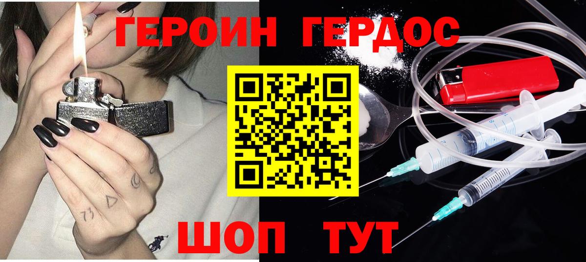 Героин Heroin  Вход с VPN  ГЕРОИН  Таганрог 