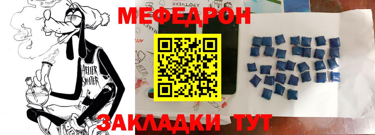 Мефедрон кристаллы Таганрог