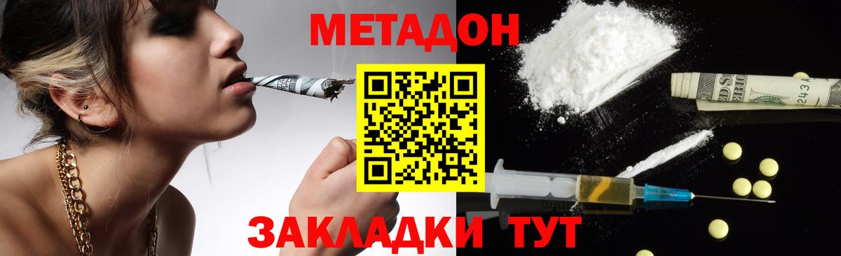 Метадон methadone  Метадон мёд  Вход с VPN  Таганрог 