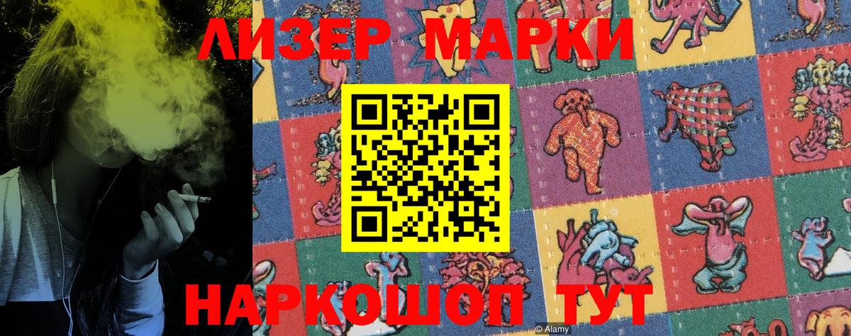 Наркотические марки 1500мкг Таганрог